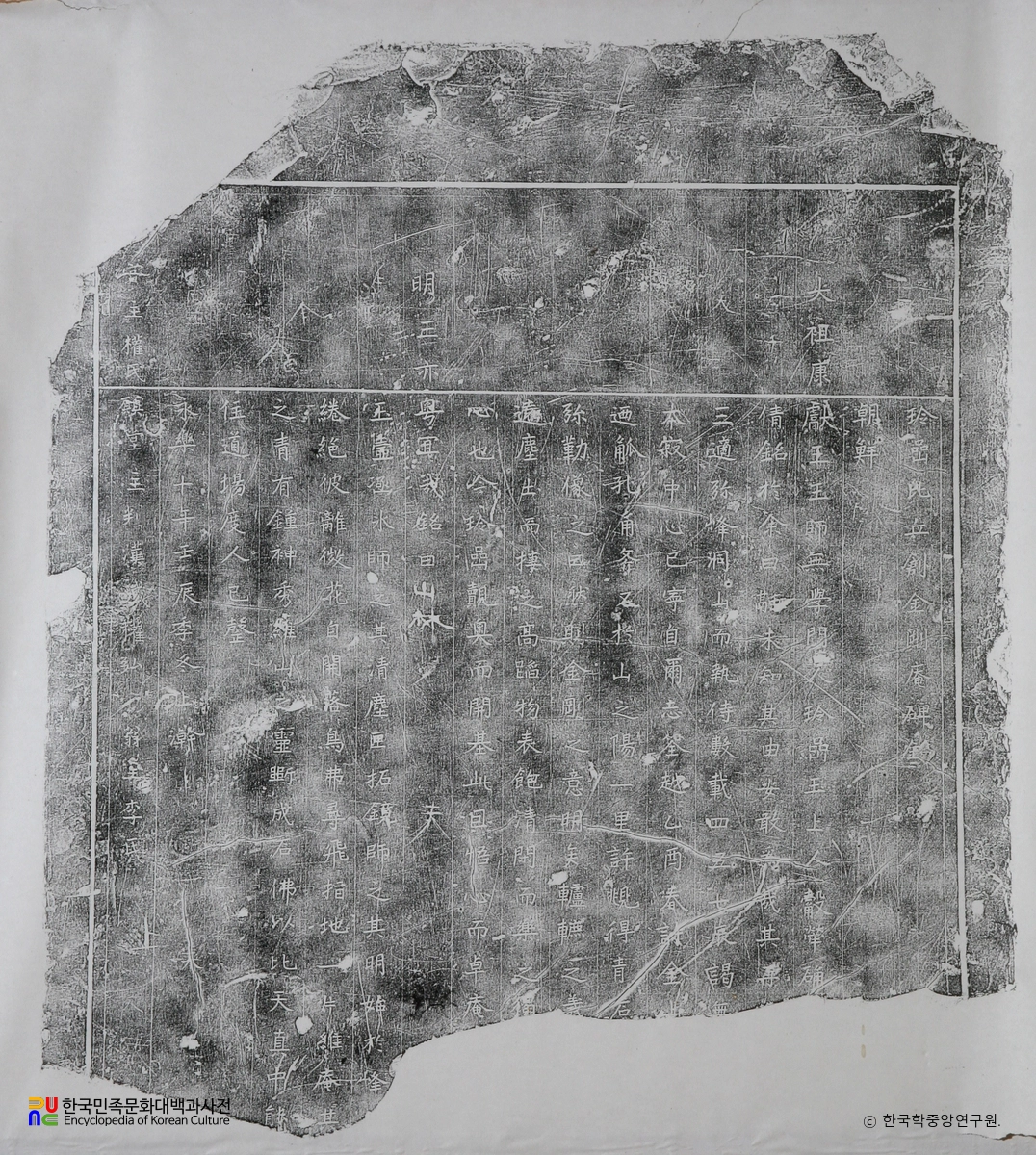 보령 금강암 비편 탁본