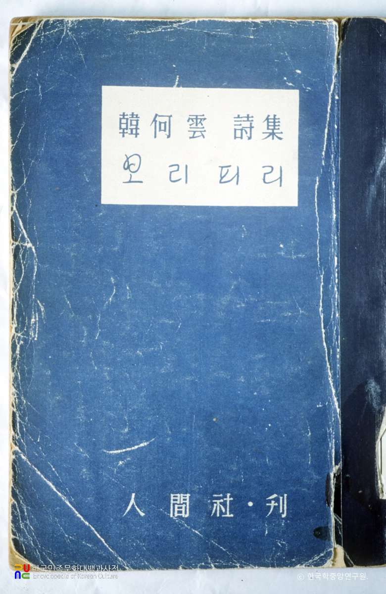 보리피리 / 한하운