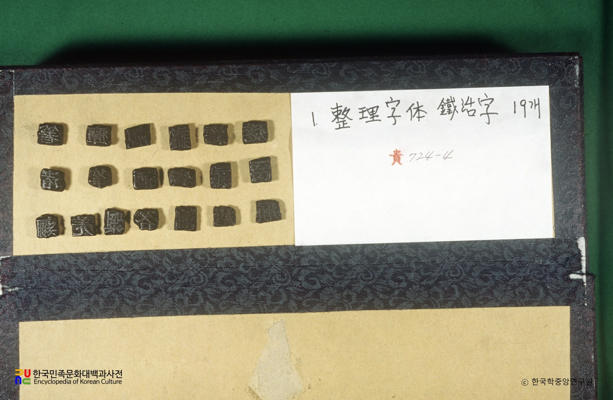 민간 목활자 및 인쇄 용구