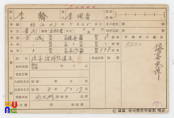일제 주요감시대상 인물카드 이상춘(李相春)_02_후면