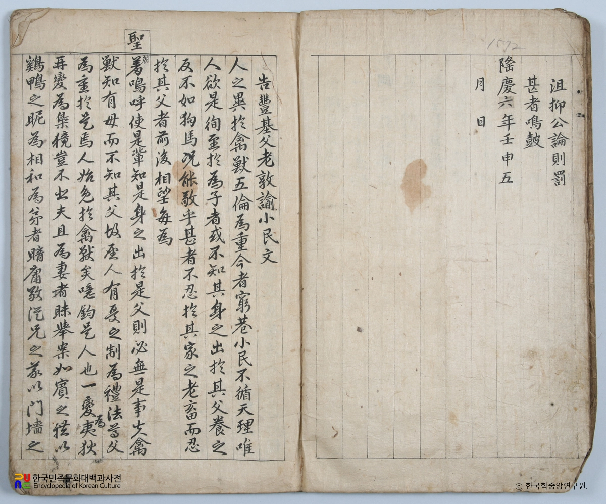 선산 노진환 소장 전적 / 향청유적 본문