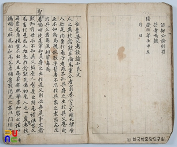 선산 노진환 소장 전적 / 향청유적 본문