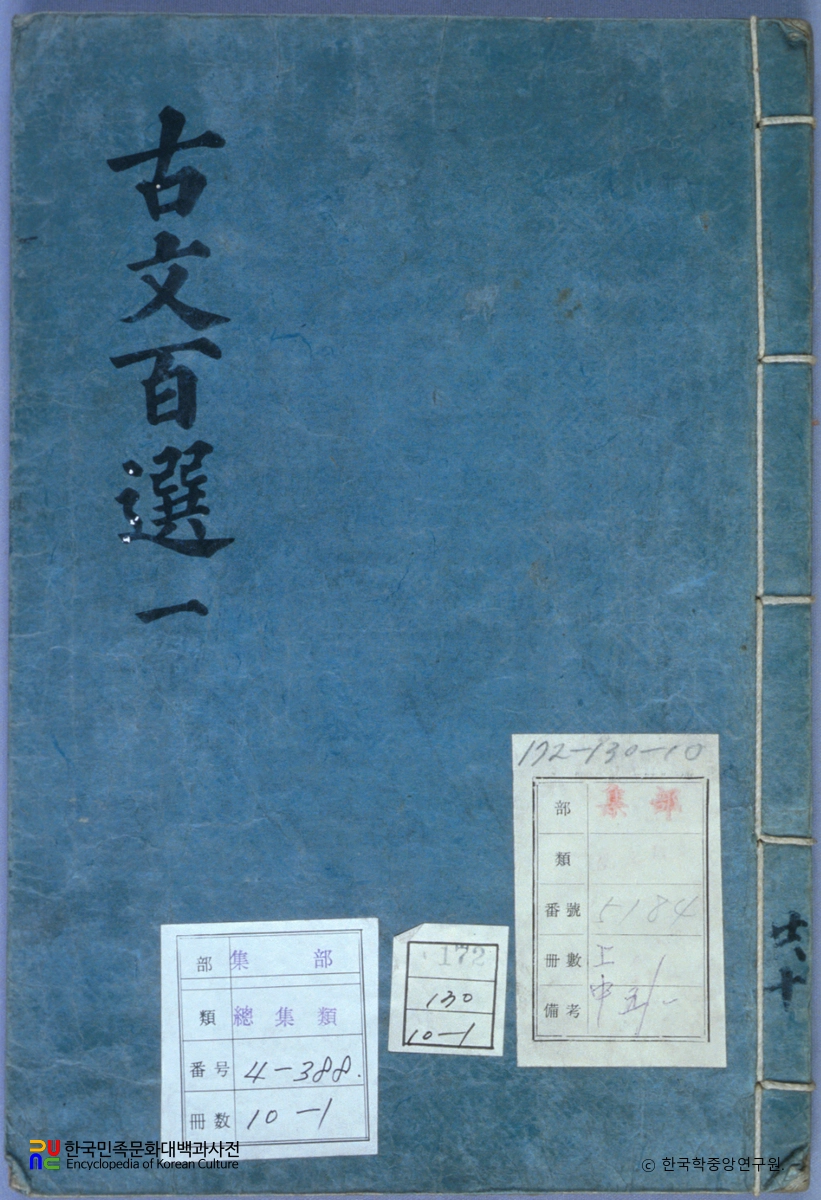 고문백선 / 김석주