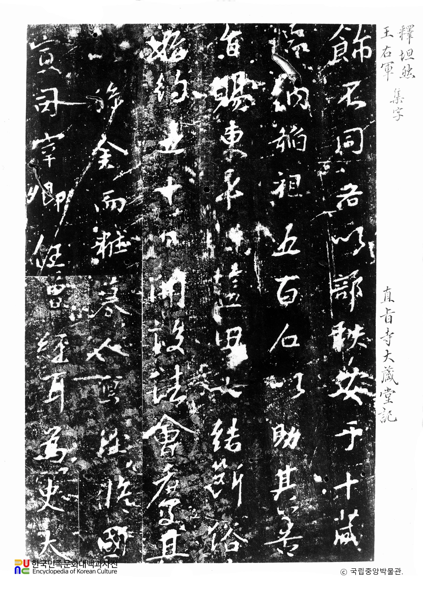 김천 직지사 대장당기의 탁본