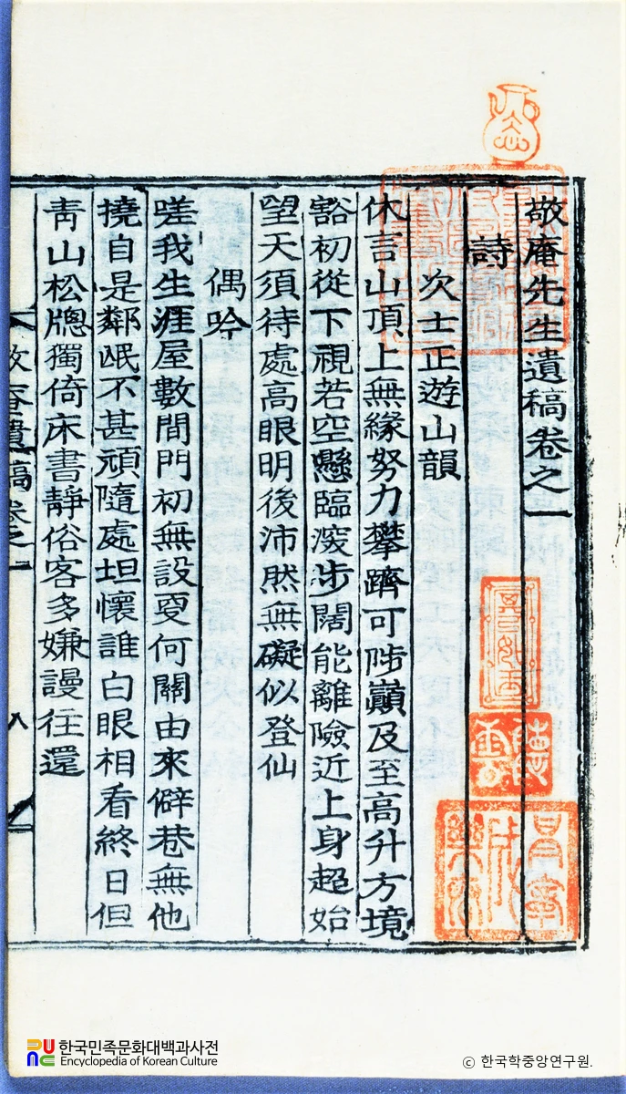 경암유고 / 윤동수