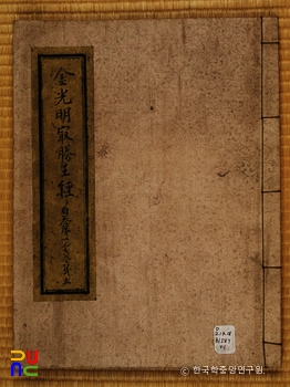 금광명최승왕경
