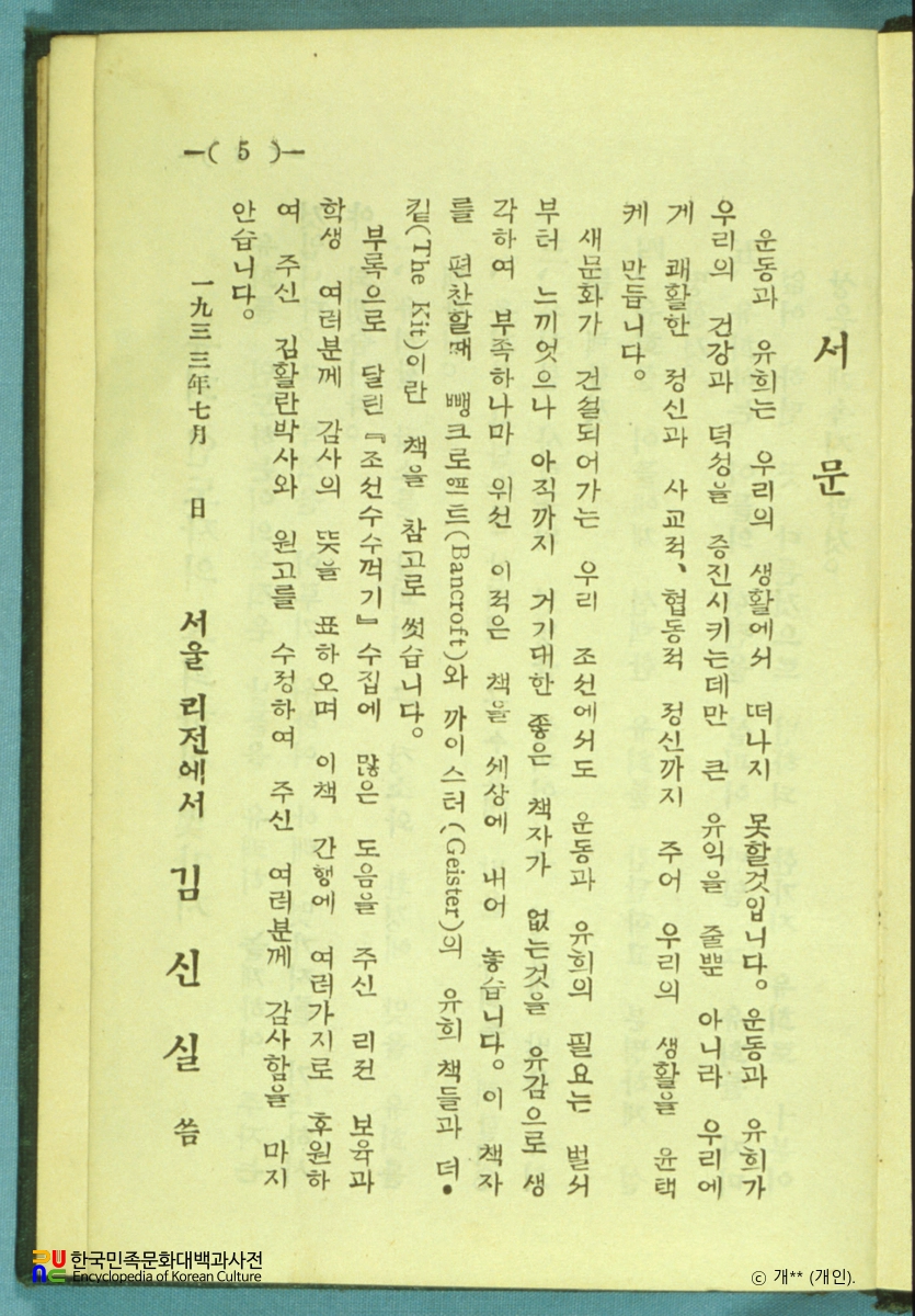 유희지침 / 서문