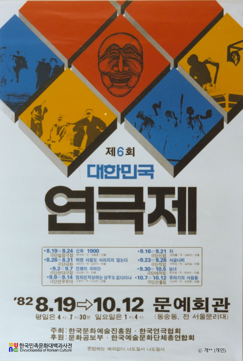 대한민국 연극제 포스터