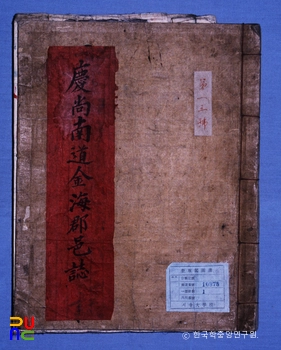 김해군읍지
