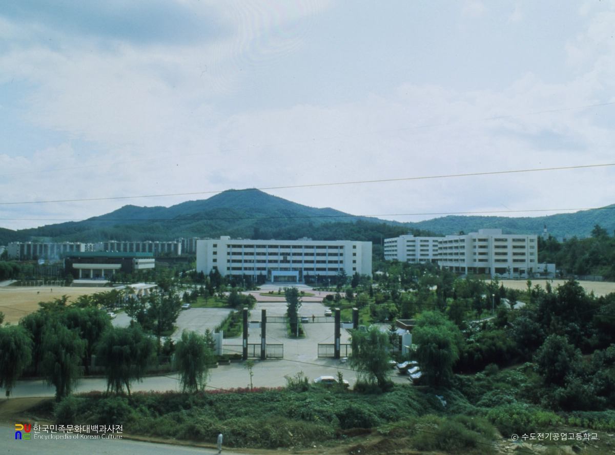 수도전기공업고등학교