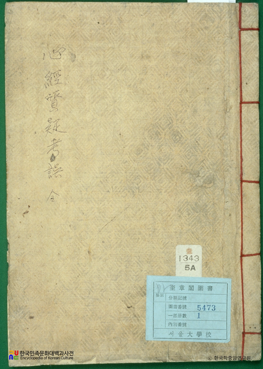 심경질의고오 / 상제임여장