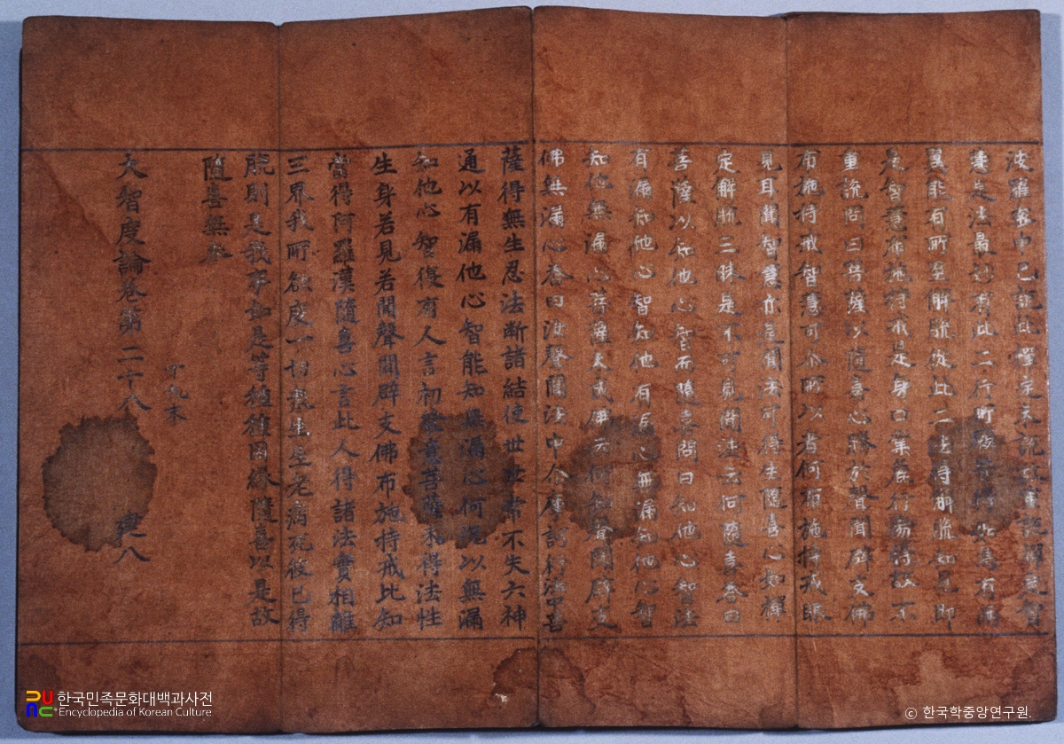 상지은니대지도론 권28