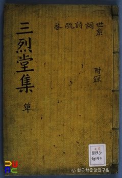 삼렬당문집