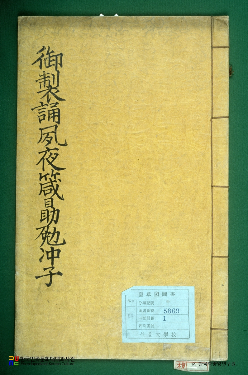 어제송숙야잠욱면충자겸시평생여의