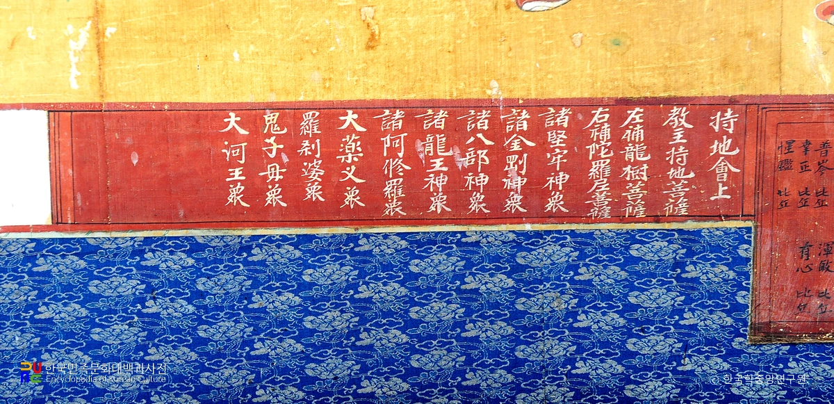 구례 천은사 삼장탱화 화기