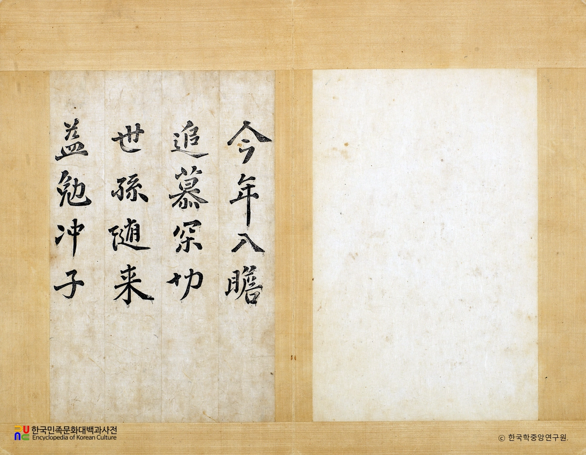 영조어필-읍궁진장첩