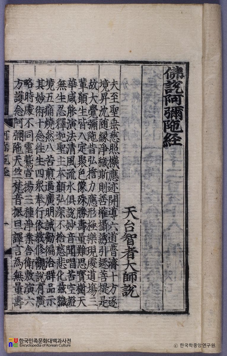 불설아미타경(언해)