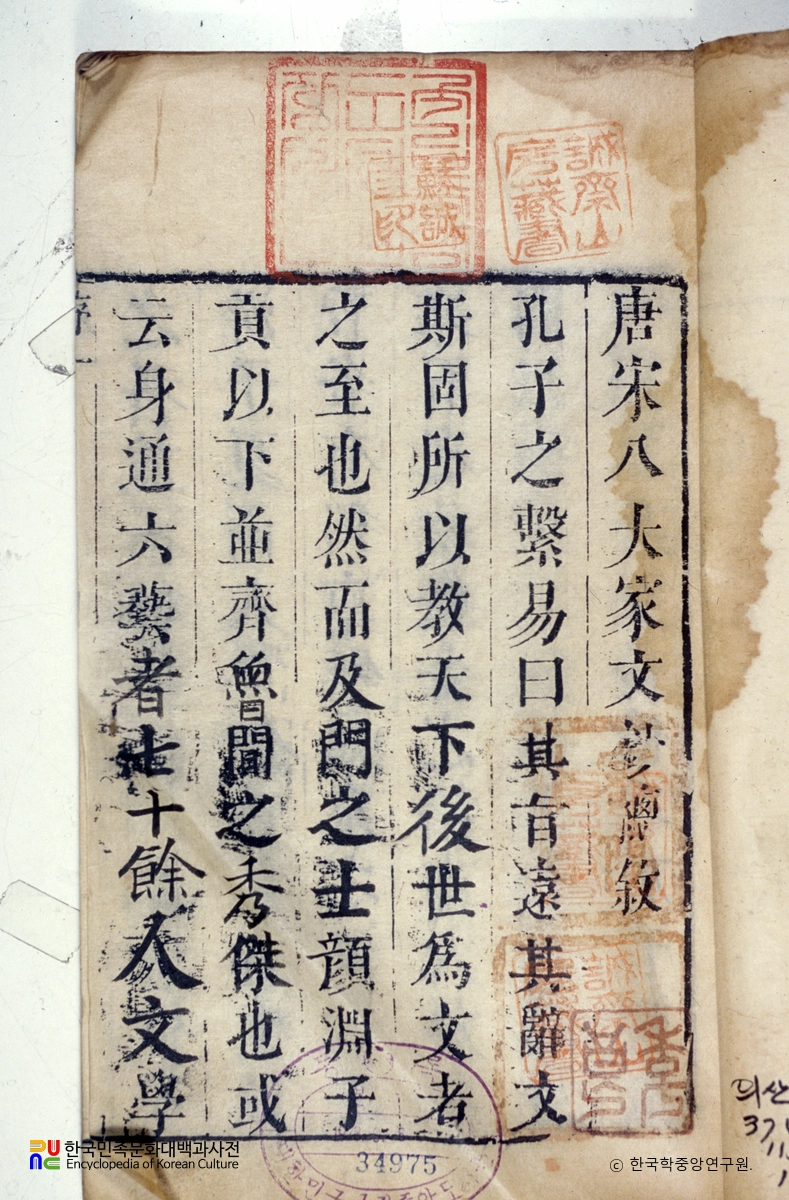 당송팔대가문초 / 당송팔가문