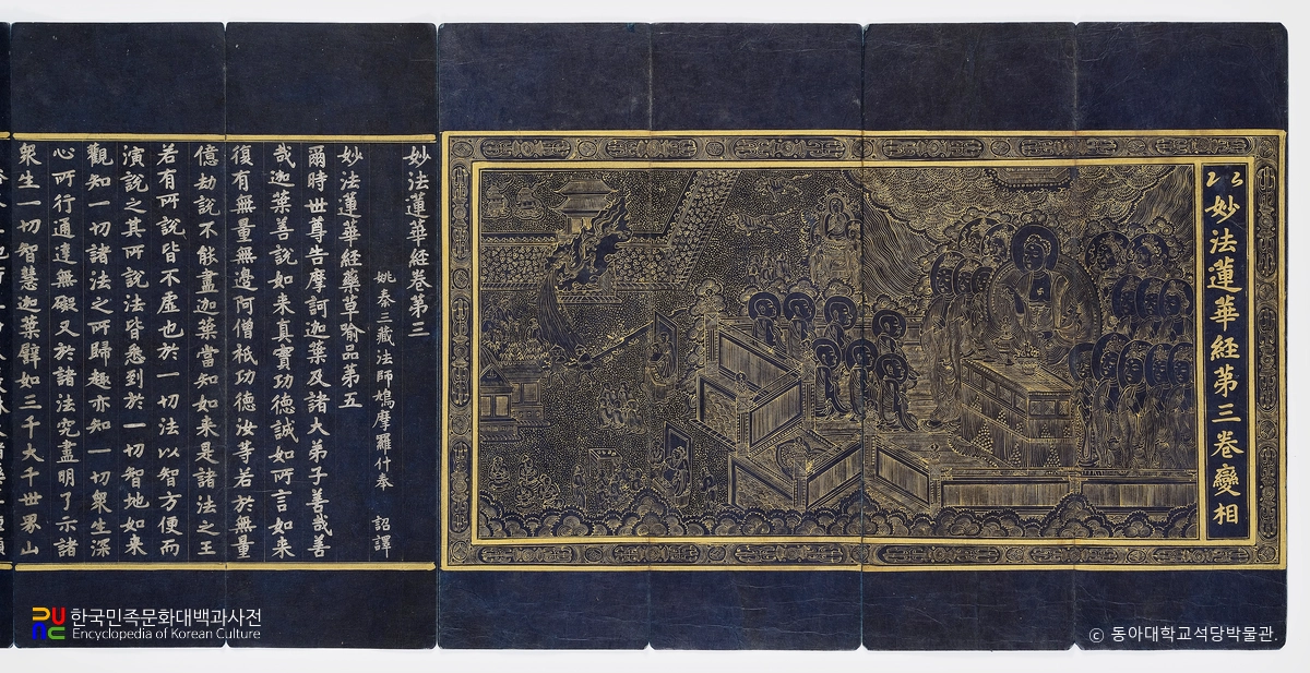 감지은니 묘법연화경 권3