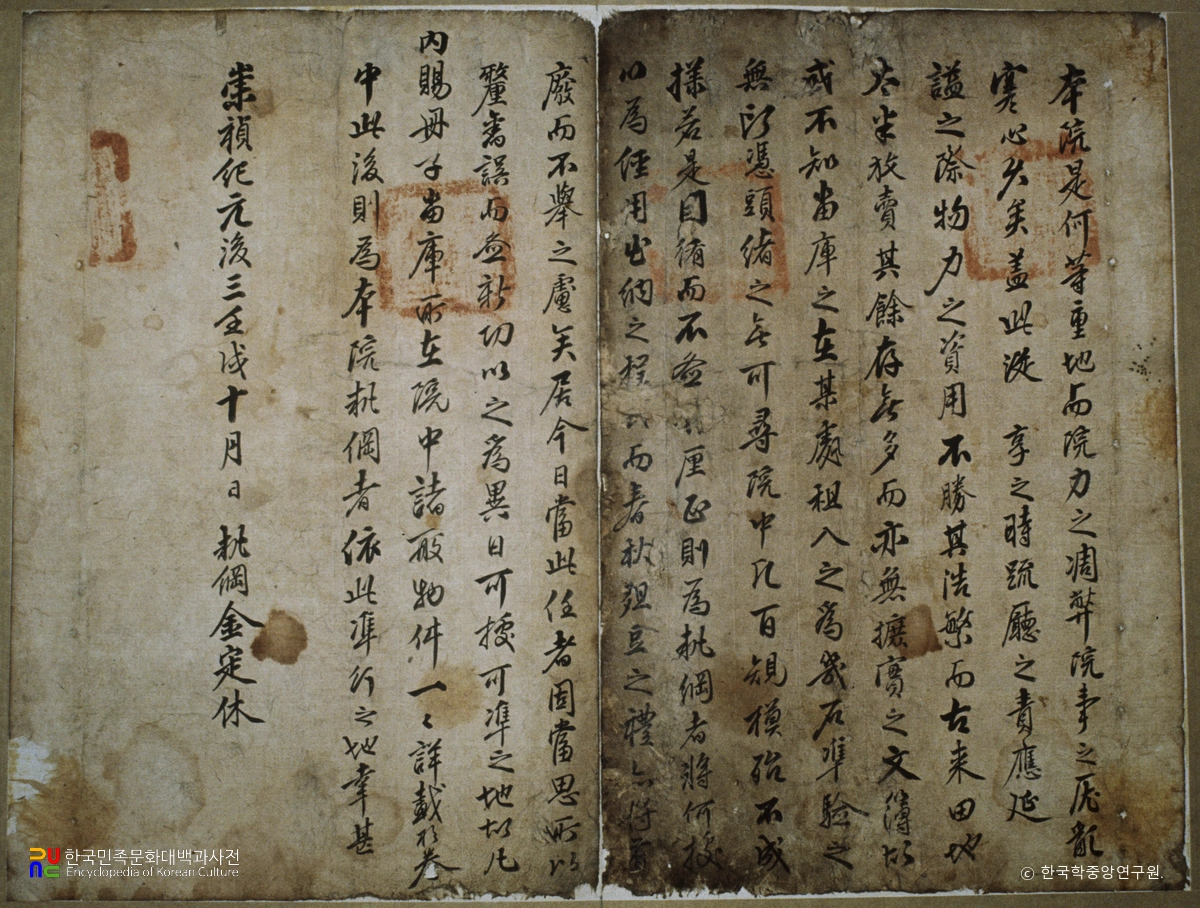 필암서원 문적 일괄 중 필암서원원적(3)