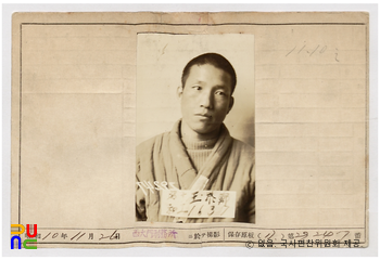 일제 주요감시대상 인물카드 정태옥(鄭泰玉)_01_전면