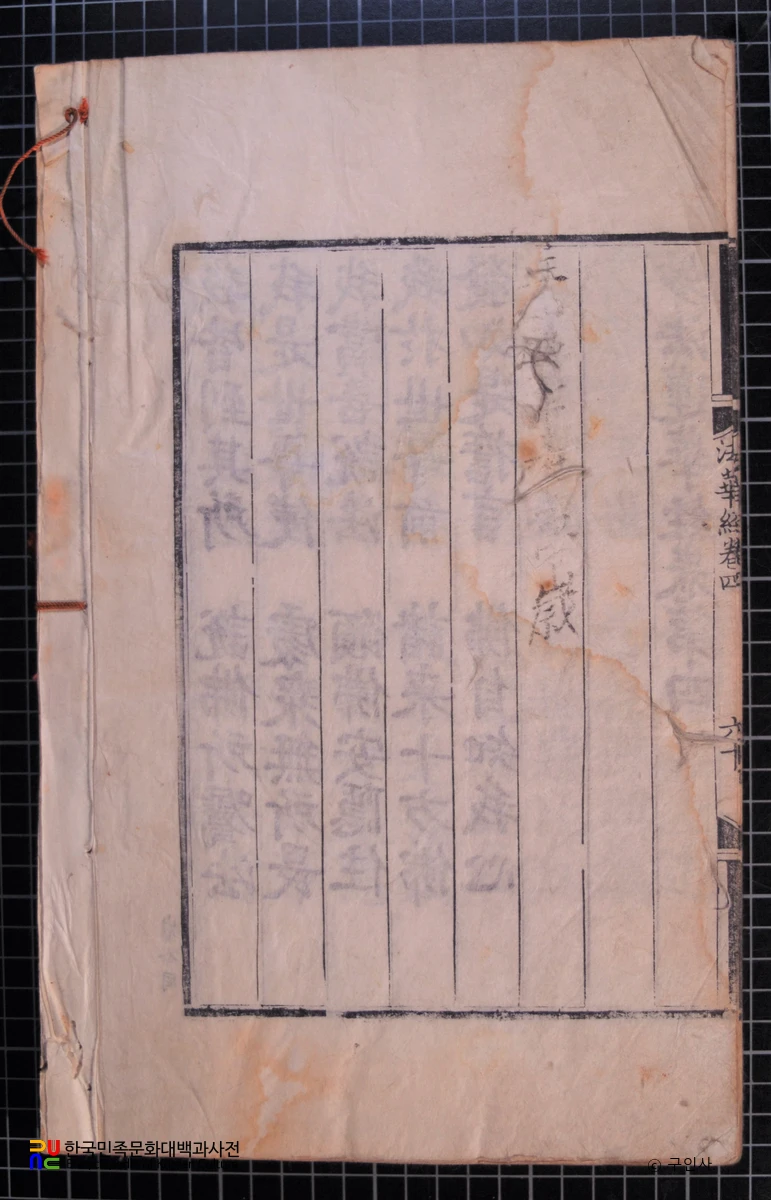 묘법연화경 권3~4