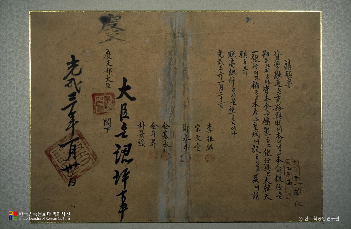 대한천일은행 설립 인가서