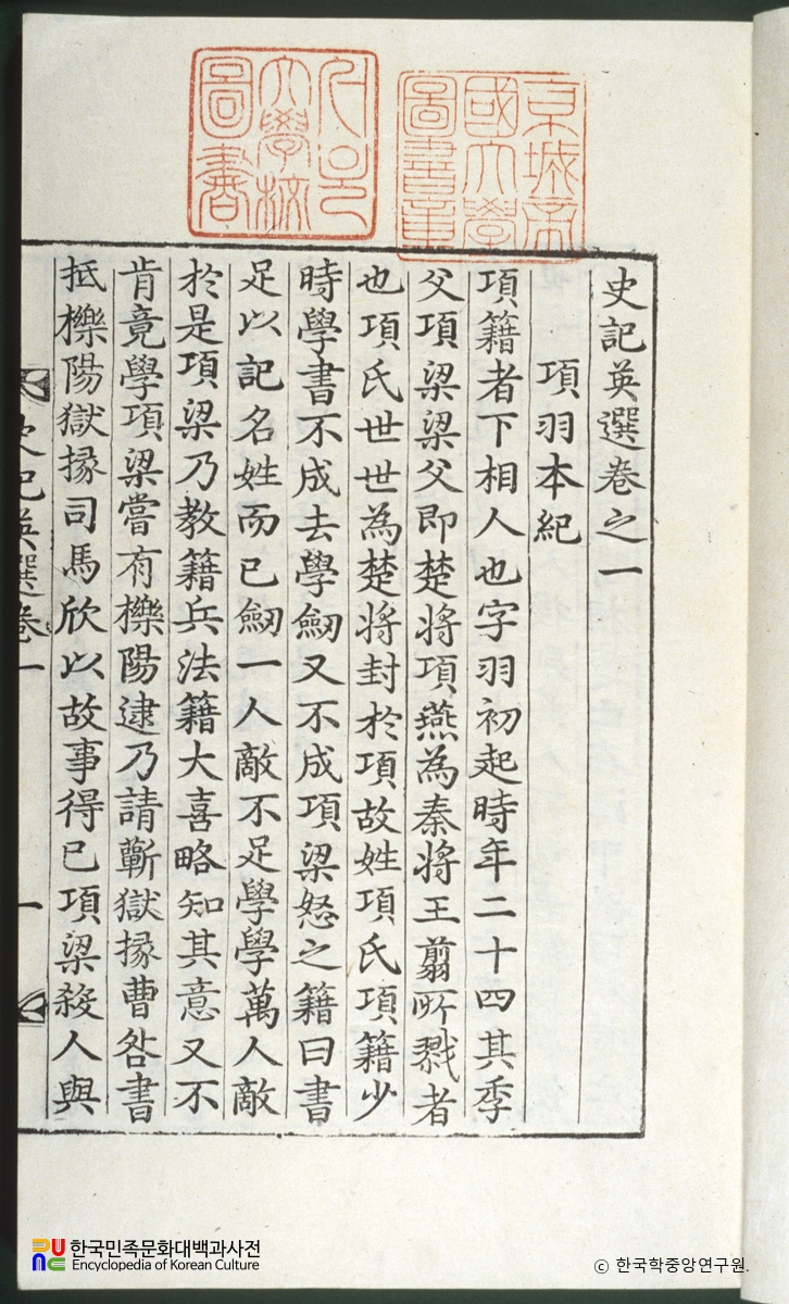 사기영선