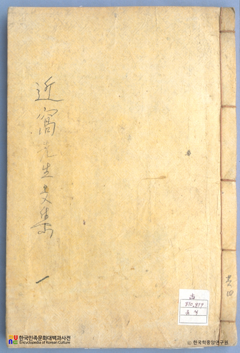 유식의 근와집 중 표지