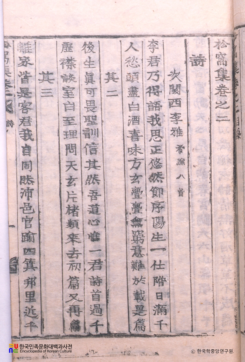 송애집