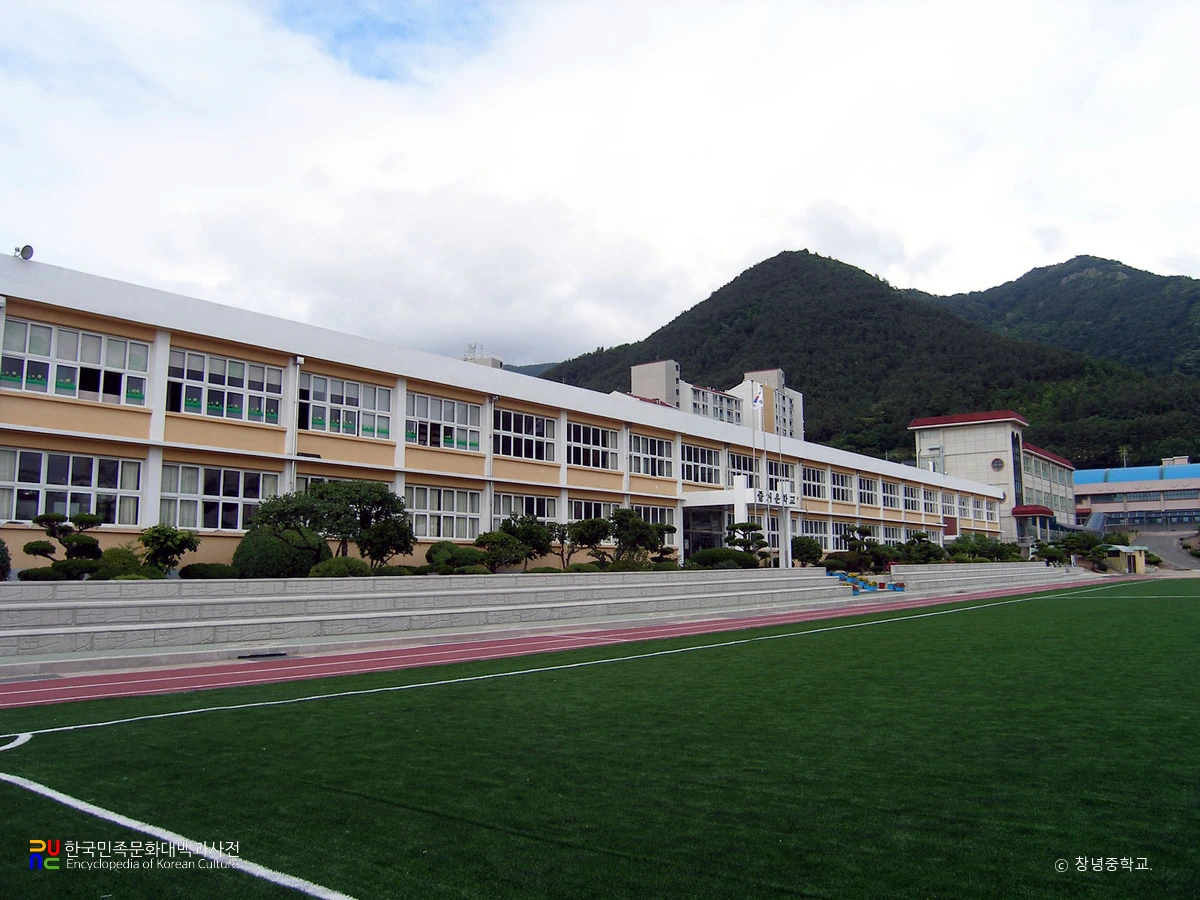 창녕중학교