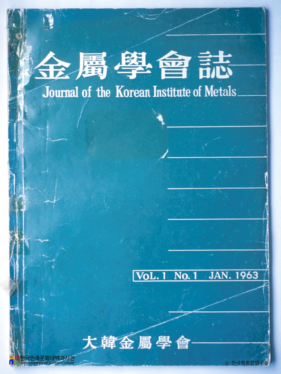 대한금속학회지 창간호