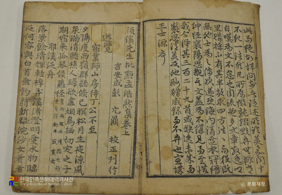 수계선생비점맹호연집