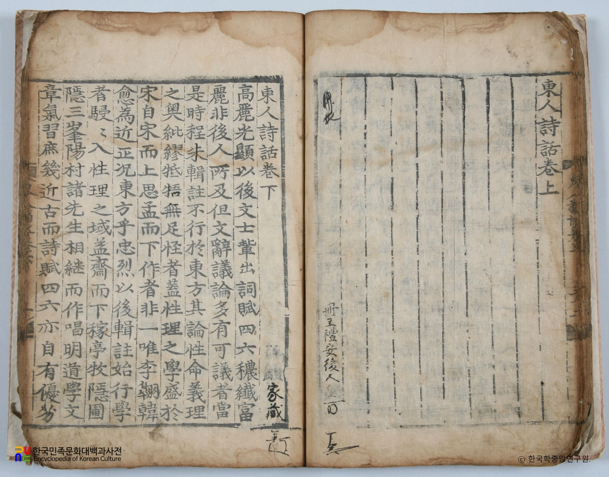 동인시화 권하 권수