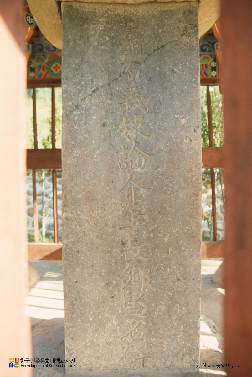 장수 논개사당 논개생향비 정면