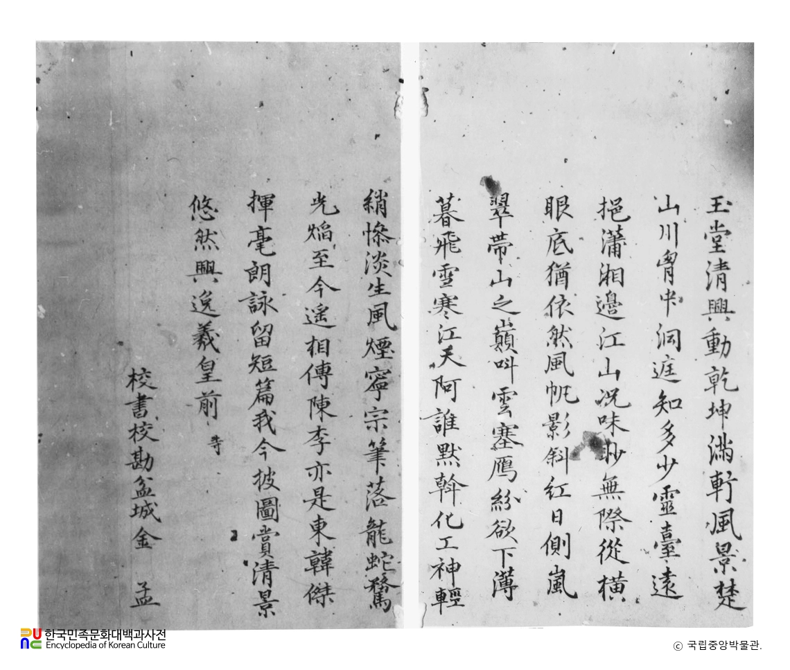 비해당소상팔경시첩 김맹 시문
