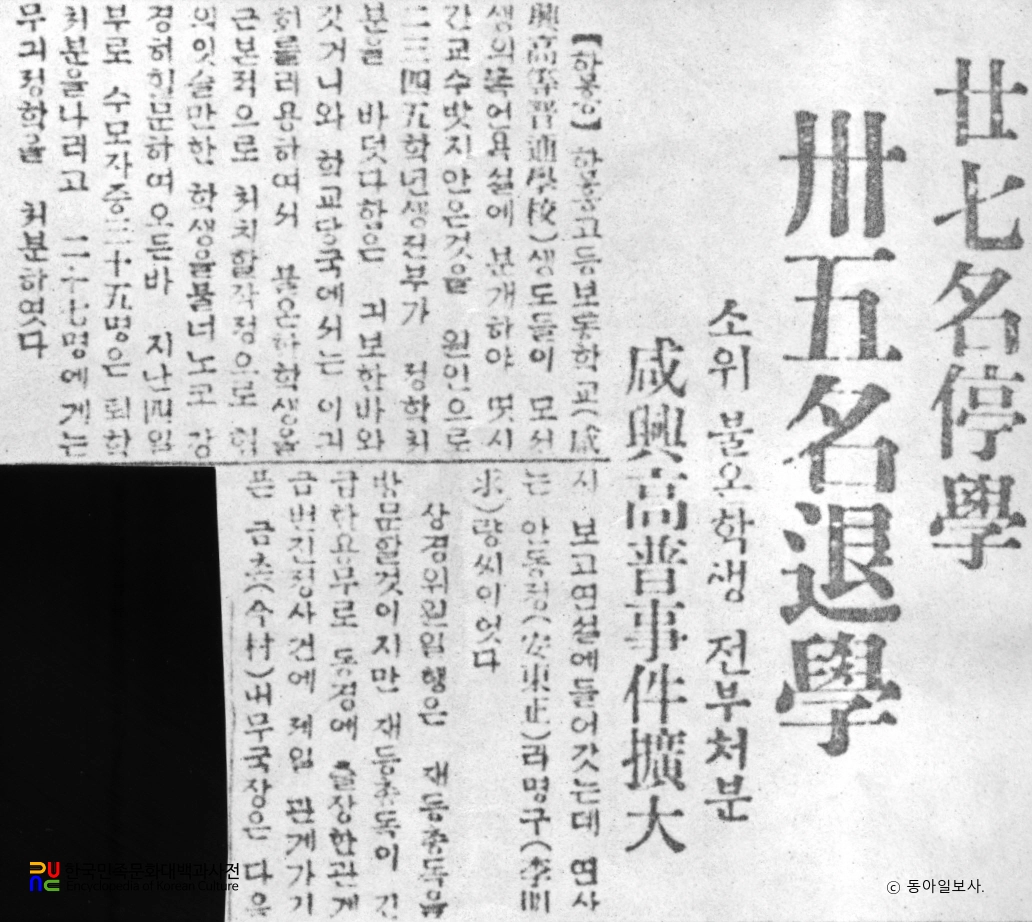 함흥고등보통학교 / 함흥 학생운동