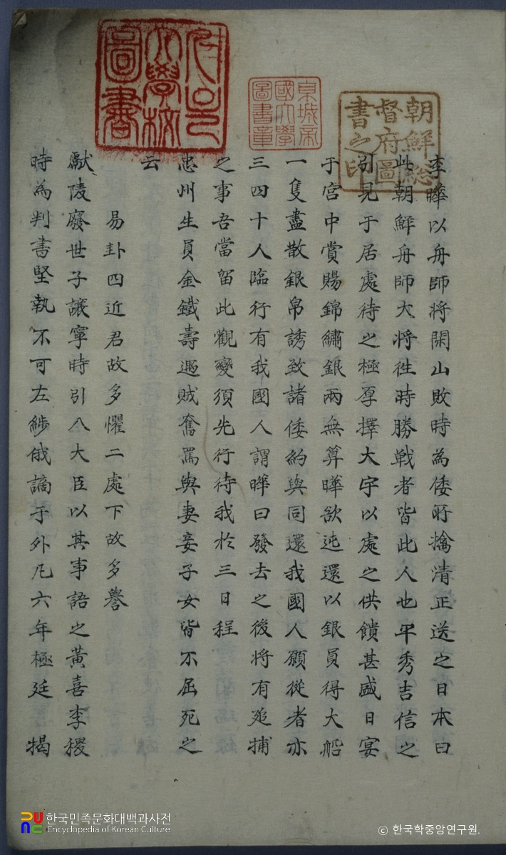 유성룡의 난후잡록 중 권수면