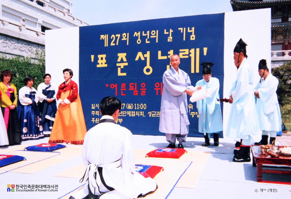 성년례 성년의식 장면