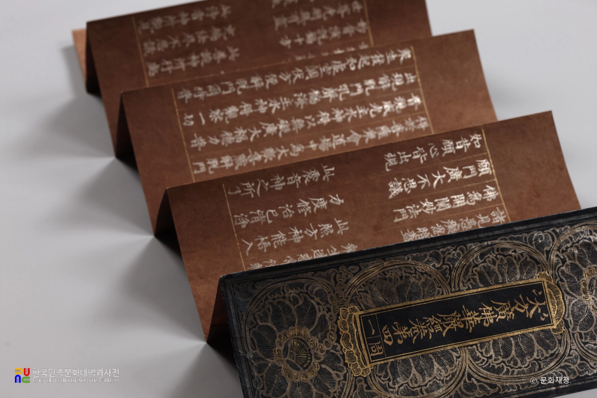 상지은니대방광불화엄경 주본 권4