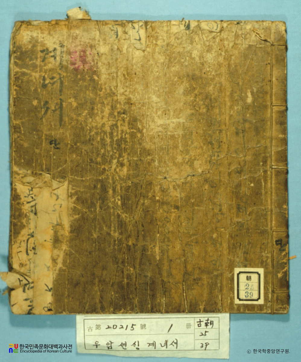 우암선생계녀서