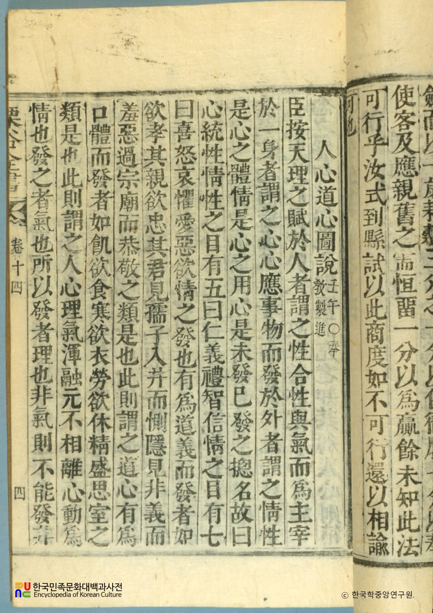 율곡전서 / 인심도심설