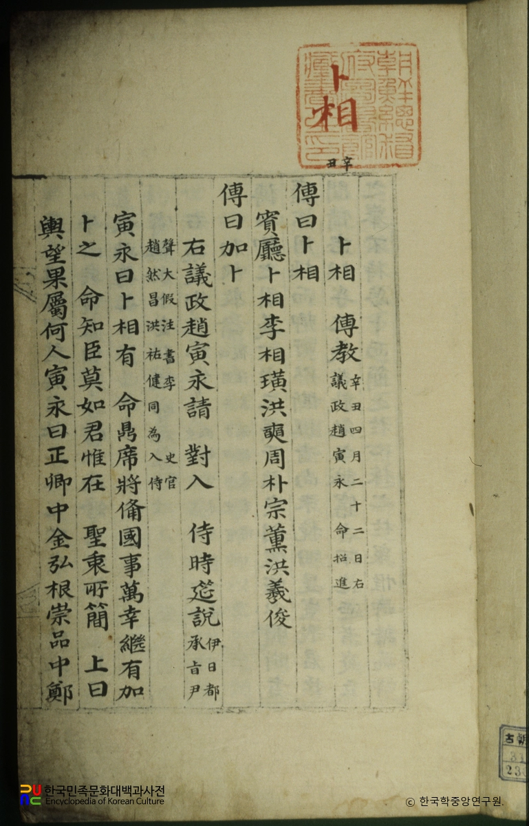 황각장주