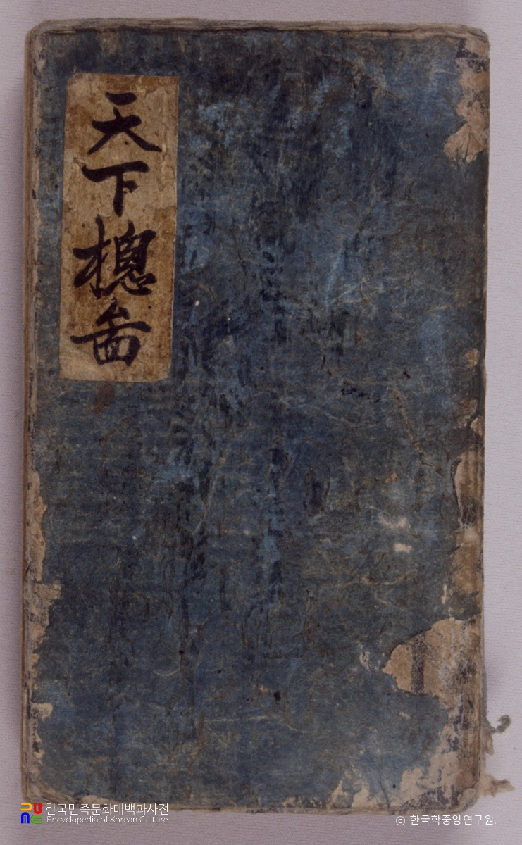 김성일 종가 전적 중 천하총도