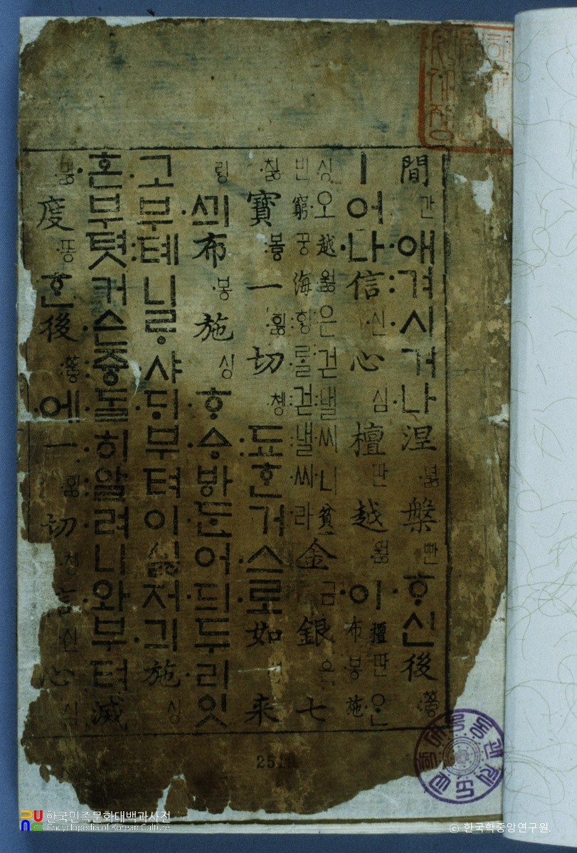 석보상절 권23, 24