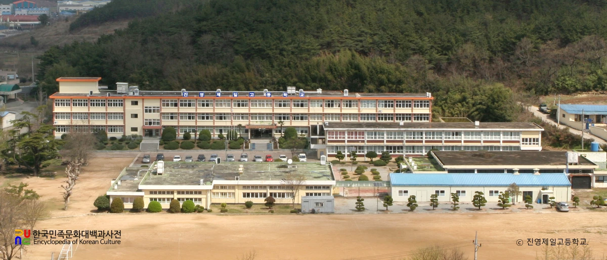 진영제일고등학교
