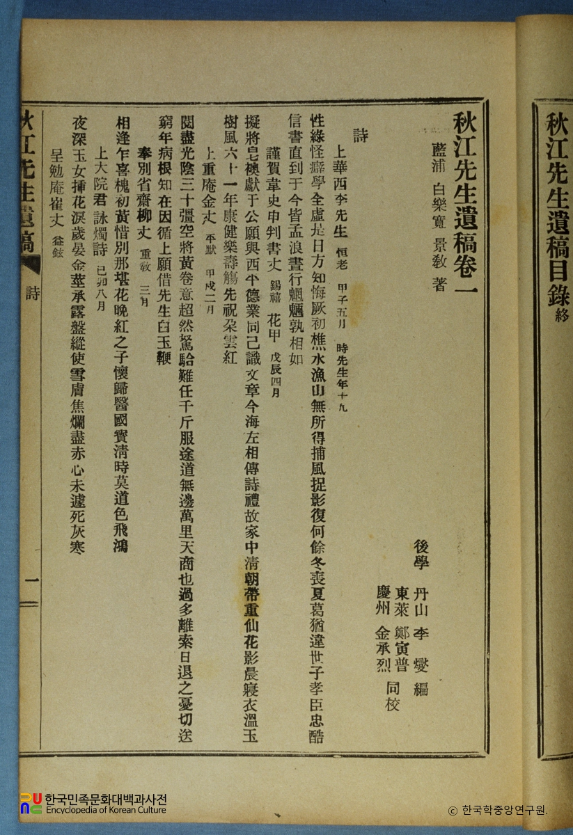추강유고