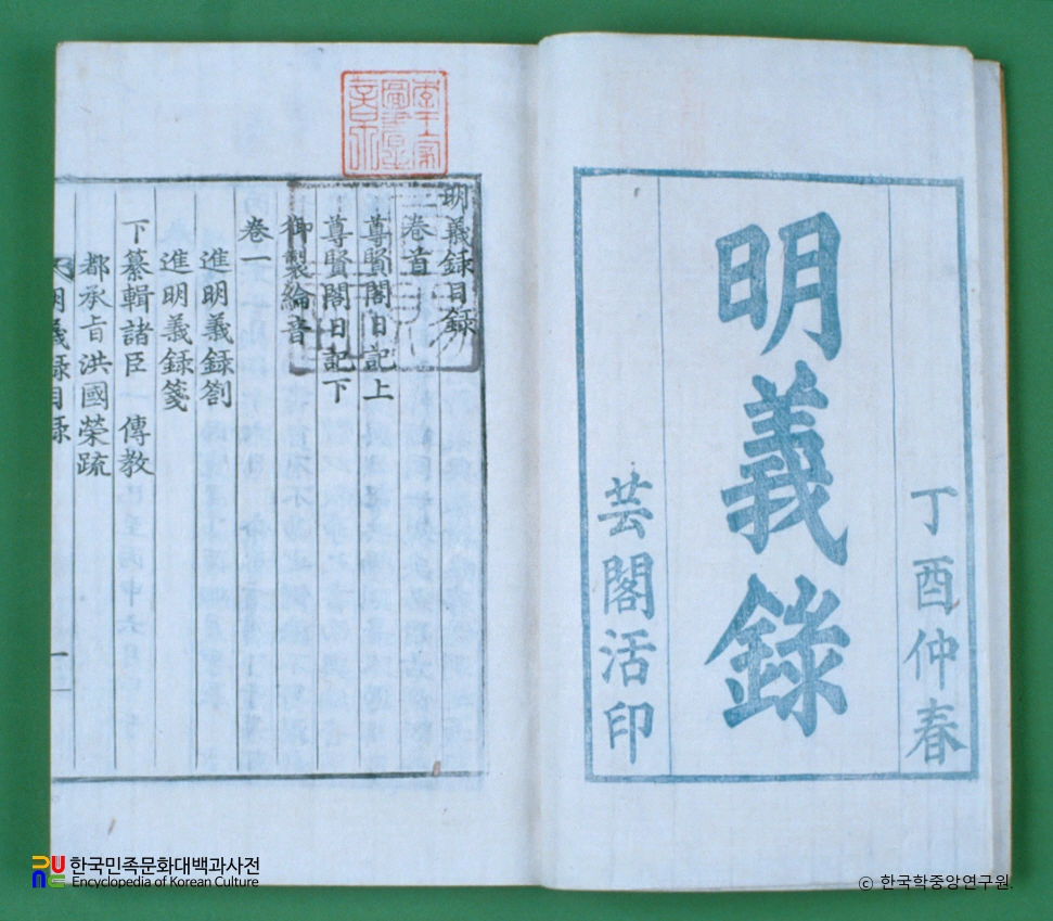 명의록 / 김치인