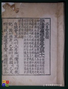 경주 기림사 비로자나불 복장전적