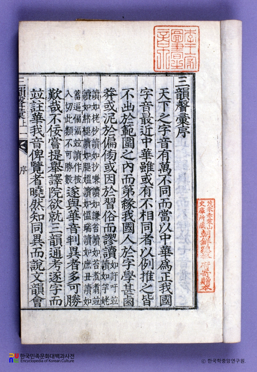 삼운성휘 / 홍계희